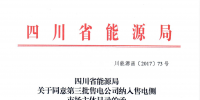 【四川電力<font color=