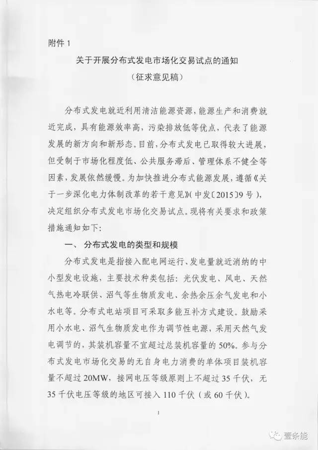 【重磅】非售電公司，分布式光伏可隔墻售電有政策依據(jù)！