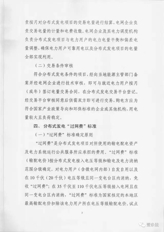 【重磅】非售電公司，分布式光伏可隔墻售電有政策依據(jù)！