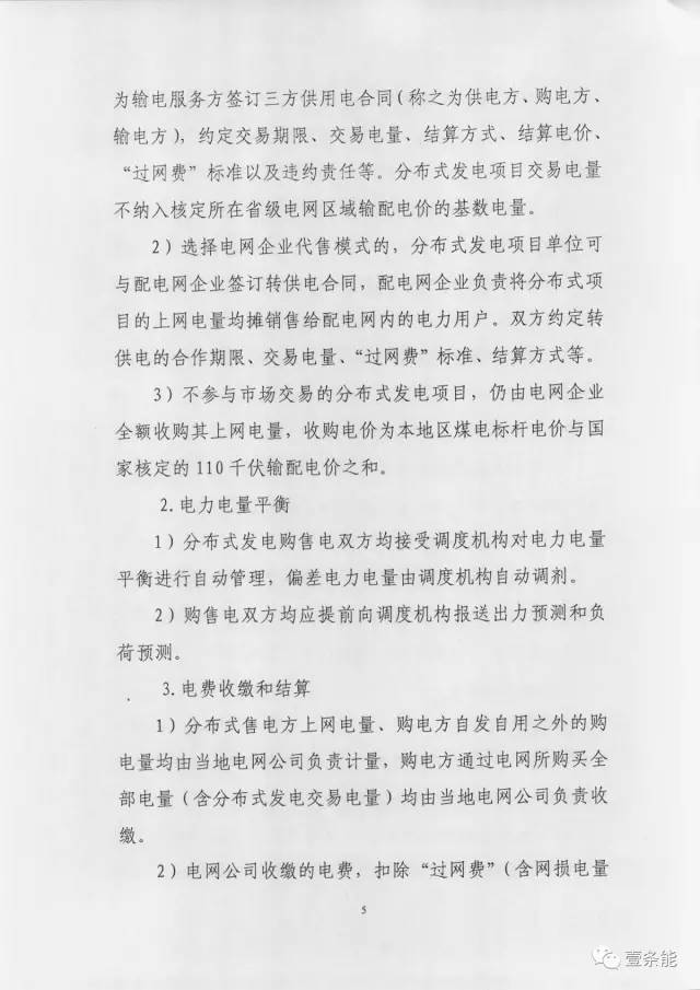 【重磅】非售電公司，分布式光伏可隔墻售電有政策依據(jù)！