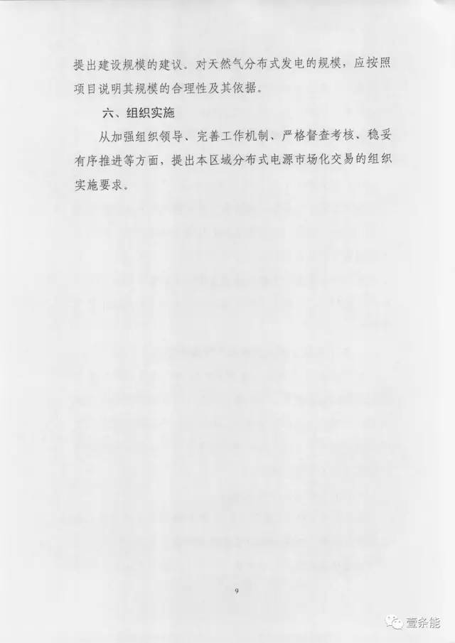 【重磅】非售電公司，分布式光伏可隔墻售電有政策依據(jù)！