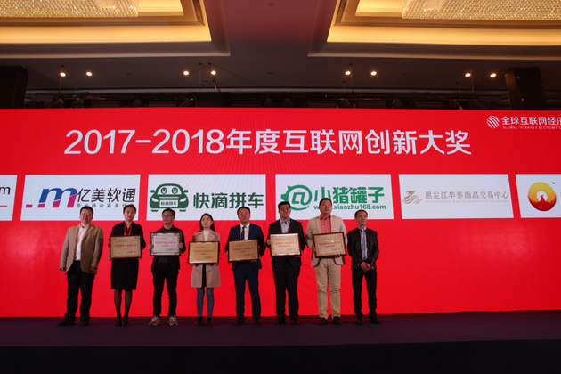 黑龍江華泰出席全球互聯(lián)網(wǎng)經(jīng)濟(jì)大會(huì)，暢談互聯(lián)網(wǎng)+農(nóng)業(yè)下半場(chǎng)