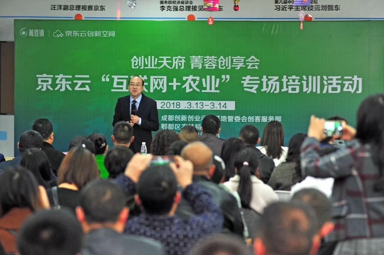 京東云“互聯(lián)網(wǎng)+農(nóng)業(yè)”專場活動完美落幕！