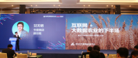黑龍江華泰出席全球互聯(lián)網(wǎng)經(jīng)濟大會，暢談互聯(lián)網(wǎng)+農(nóng)業(yè)下半場