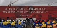 四川欲打造全國最大動力電池產業(yè)化基地