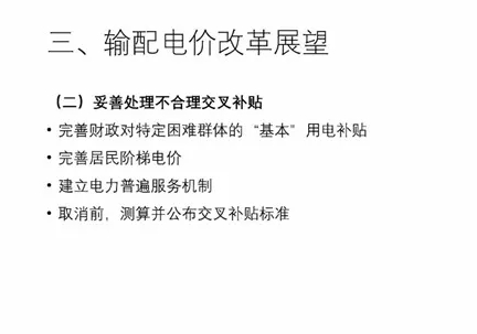 我國(guó)輸配電價(jià)改革的回顧與展望