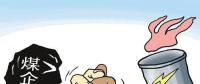 關注｜煤價上漲步伐放緩 煤價或將出現(xiàn)高位回落