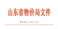 山東充分發(fā)揮職能作用服務(wù)促進(jìn)新舊動能轉(zhuǎn)換的實施意見：加快推進(jìn)<font color=