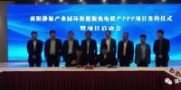 總投資4.03億元 鎮(zhèn)平縣靜脈產業(yè)園環(huán)保能源熱電聯產PPP項目<font color=