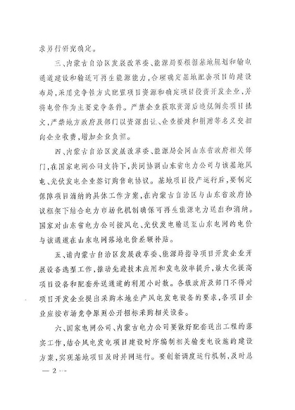 重磅！國(guó)內(nèi)風(fēng)電項(xiàng)目“競(jìng)價(jià)上網(wǎng)”時(shí)代已來(lái)臨