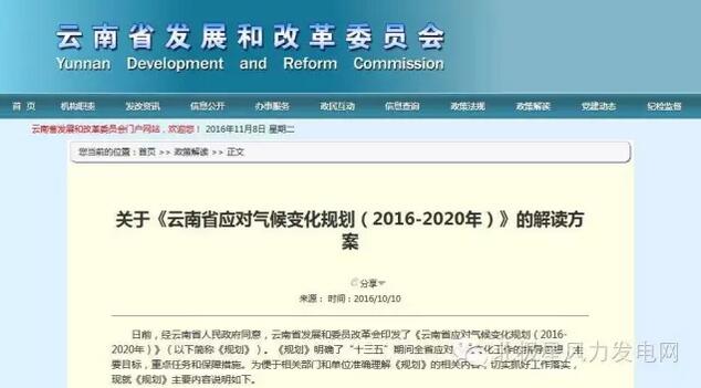 關于巴黎協(xié)定和風電 云南怎么看？