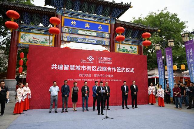 塞納河集團攜手聯(lián)通 共建智慧城市街區(qū)