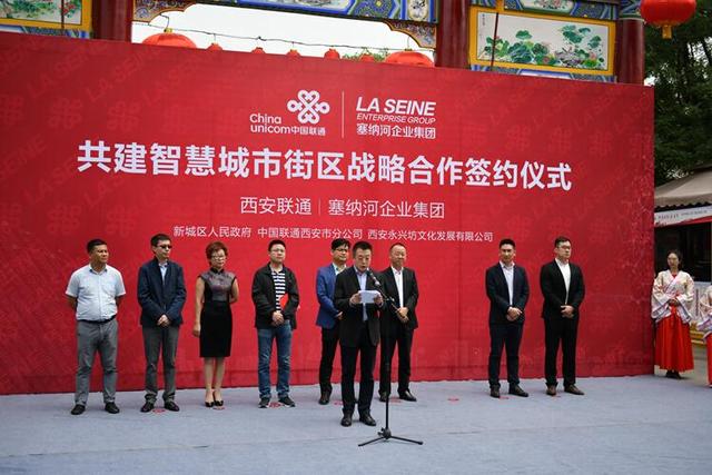 塞納河集團攜手聯(lián)通 共建智慧城市街區(qū)