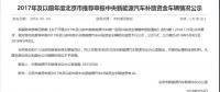 北京、天津、廣州等地公示新能源汽車補(bǔ)貼資金