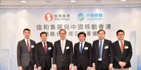 中國移動香港攜手<font color=