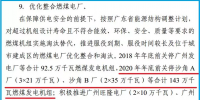 定了! 2020年底前關(guān)停沙角A廠、B廠燃煤發(fā)電機組