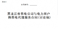 黑龍江省售電公司與電力用戶購售電<font color=
