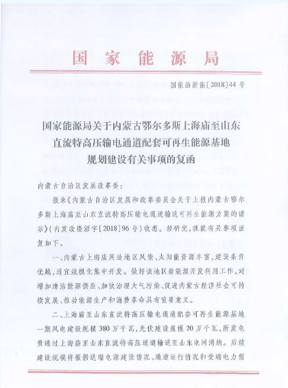 風(fēng)電大變局前夜：內(nèi)蒙-山東特高壓配套風(fēng)電擬“競價上網(wǎng)”！