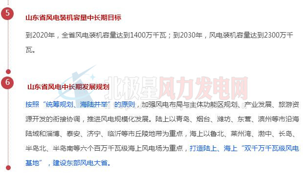 數(shù)說(shuō)山東風(fēng)電2016-2030
