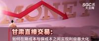 甘肅直接交易：如何在降成本與保成本之間實現(xiàn)利益最大化