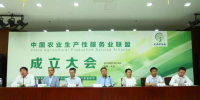 中國農(nóng)業(yè)生產(chǎn)性服務(wù)業(yè)聯(lián)盟成立<font color=