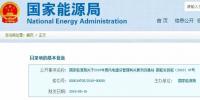 國(guó)家能源局：2019年新增風(fēng)電競(jìng)價(jià)上網(wǎng)，分散式逐步納入<font color=