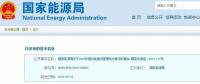 國(guó)家能源局：2019年新增風(fēng)電競(jìng)價(jià)上網(wǎng)，分散式逐步納入市場(chǎng)化交易