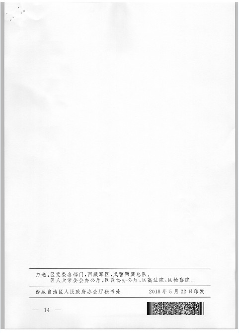 西藏調(diào)整上網(wǎng)電價 集中式與分布式光伏全額上網(wǎng)模式由0.25元降至0.1元