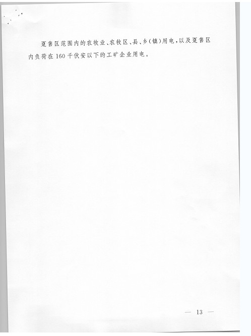 西藏調(diào)整上網(wǎng)電價 集中式與分布式光伏全額上網(wǎng)模式由0.25元降至0.1元