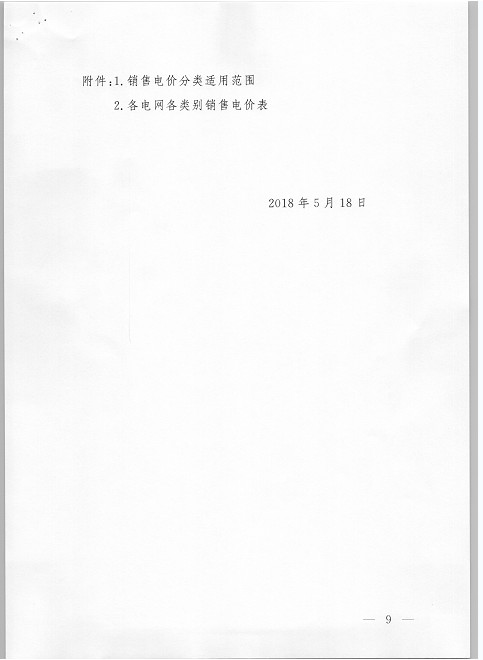 西藏調(diào)整上網(wǎng)電價 集中式與分布式光伏全額上網(wǎng)模式由0.25元降至0.1元