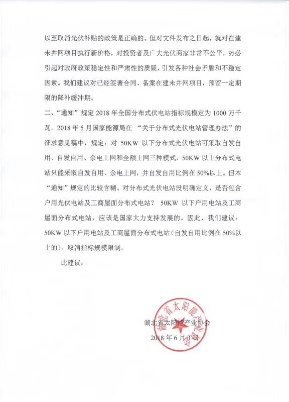 陜西，湖北，廣東太陽能產(chǎn)業(yè)委員及中國光伏專委會正面回應(yīng)531政策