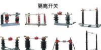 圖解｜高壓隔離開關(guān)與高壓負(fù)荷開關(guān)的區(qū)別