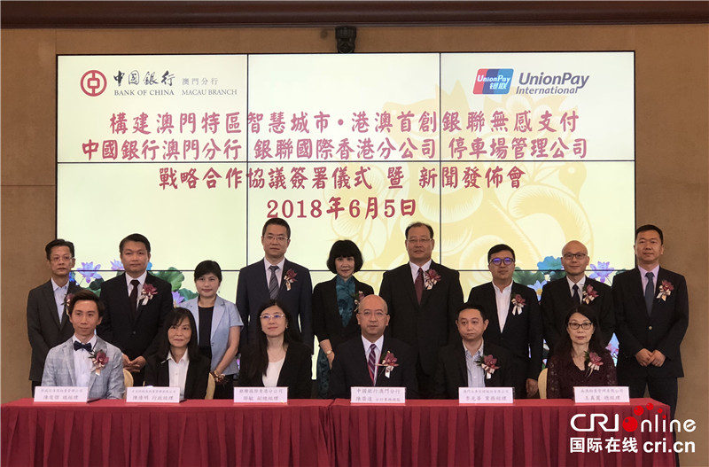 中銀澳門和銀聯(lián)國際創(chuàng)新推出“銀聯(lián)無感支付”服務 助力澳門構建智慧城市