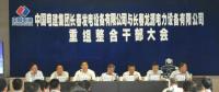 中國電建長春設(shè)備公司與長春龍?jiān)垂局亟M整合