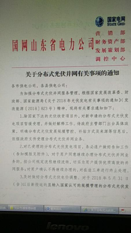 山東電網(wǎng)暫緩受理新申請的分布式光伏發(fā)電項目