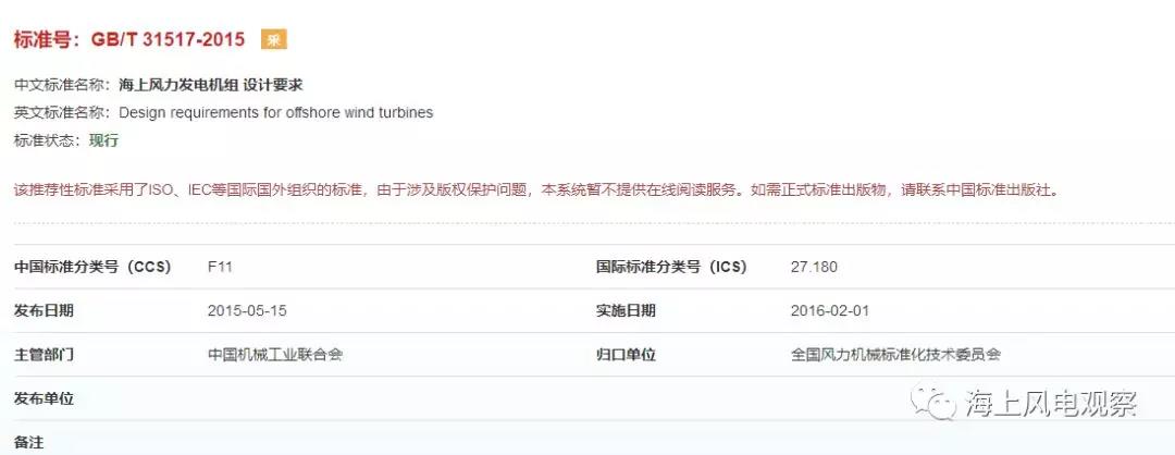 風(fēng)電設(shè)計(jì)、防腐技術(shù)、運(yùn)行維護(hù)......這3個(gè)現(xiàn)行海上風(fēng)電國(guó)標(biāo)你都了解嗎？