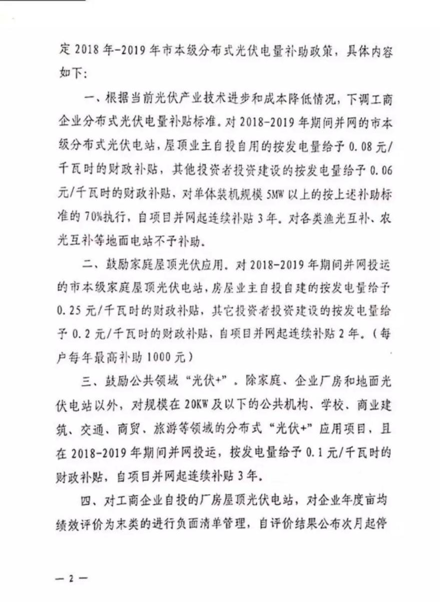 0.25元/千瓦時連補(bǔ)2年！嘉興明確鼓勵家庭屋頂光伏應(yīng)用