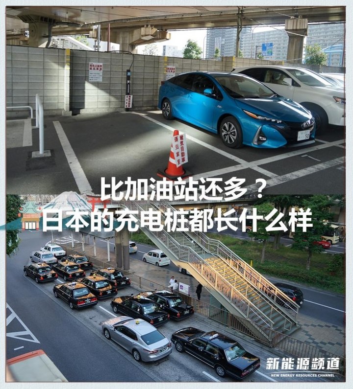 日本的充電樁比加油站還多？