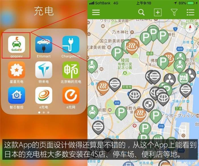 日本的充電樁比加油站還多？