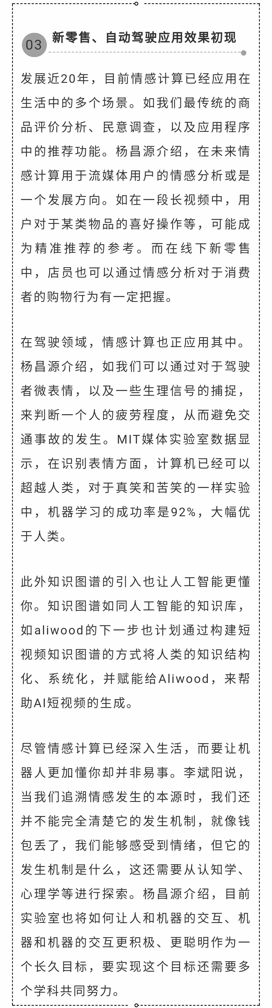 情感計(jì)算： 讓機(jī)器擁有“讀心術(shù)”