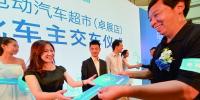 中國首家電動汽車超市——聯(lián)合電動汽車超市正式開業(yè)