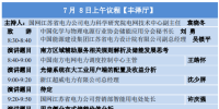 第二屆全國(guó)用戶側(cè)儲(chǔ)能應(yīng)用高層研討會(huì)議程發(fā)布