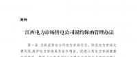 江西電力市場(chǎng)售電公司履約保函管理辦法修改完善：保函額度50萬起步 最高200萬