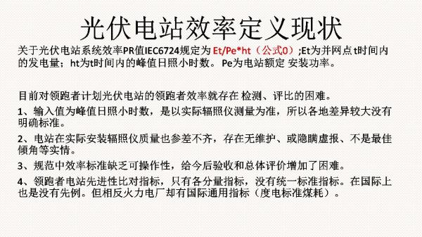 光伏電站先進性評價標(biāo)準(zhǔn)初探