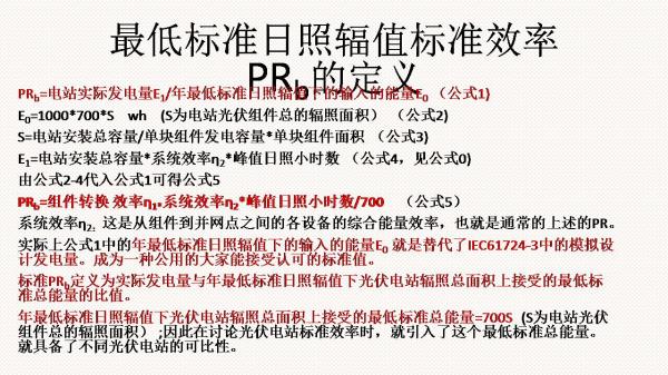 光伏電站先進性評價標(biāo)準(zhǔn)初探