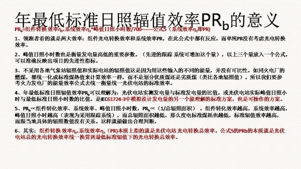 光伏電站先進性評價標(biāo)準(zhǔn)初探