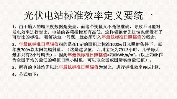光伏電站先進性評價標(biāo)準(zhǔn)初探