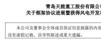 天能重工德州50MW風電場項目納入山東2018風電開發(fā)方案（附項目進展情況））