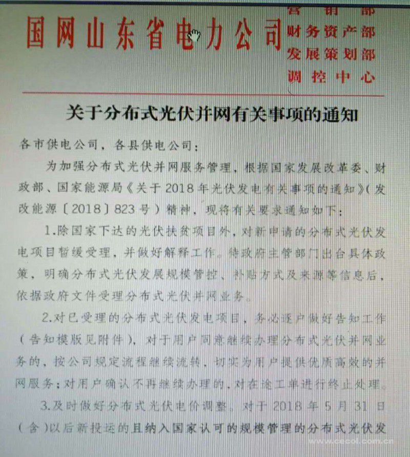 823號新政后 部分地區(qū)光伏管理政策調整匯總