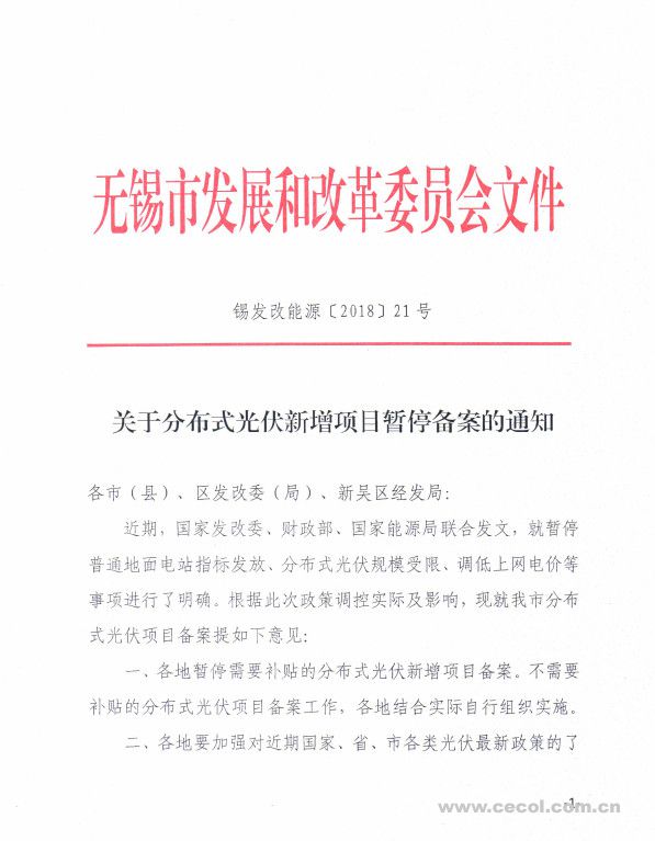 823號新政后 部分地區(qū)光伏管理政策調整匯總